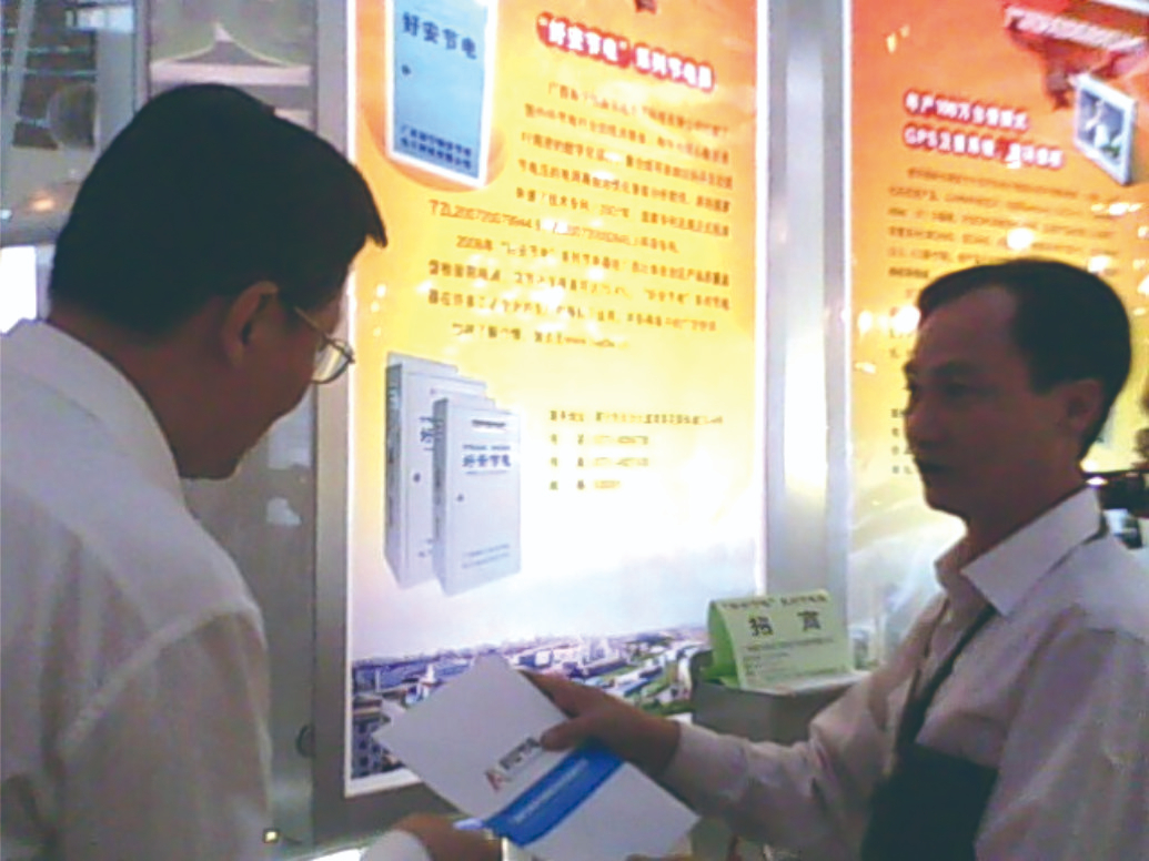 科技部原黨委組書記副部長李學勇對“好安節(jié)電”節(jié)電器考察，并對我公司生產的節(jié)電器給予高度評論